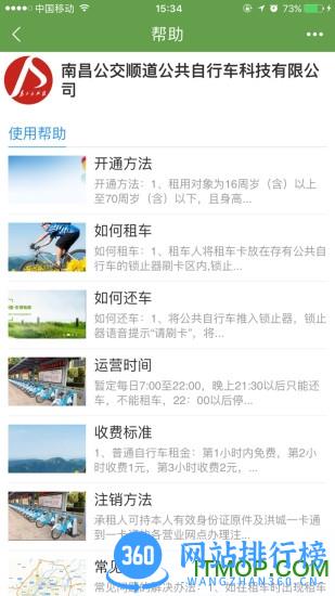 洪城乐骑行手机版 v6.6.18安卓版 0