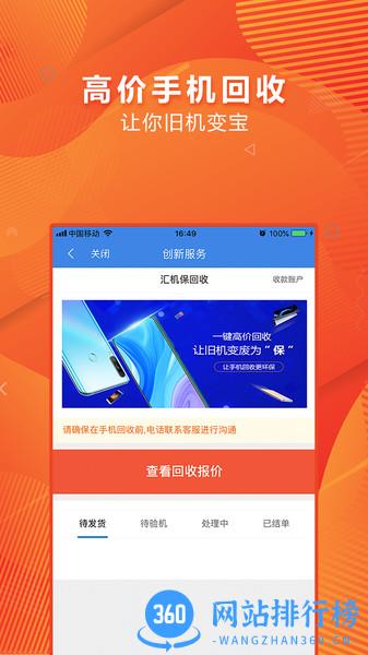 汇机保 v3.8.1 安卓版 0