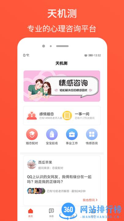 天机测官方版 v2.1.4 安卓版 0