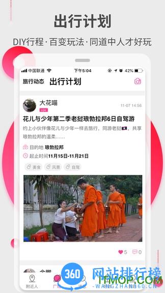 约伴出行app