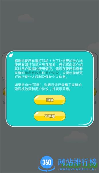 有道打印机最新版 v3.2.5 安卓版 0