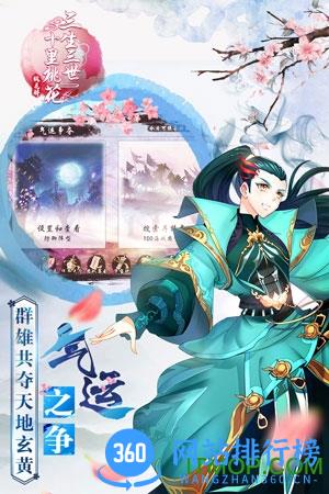九游三生三世十里桃花桃花醉手游 v0.5.9.0 安卓版 0