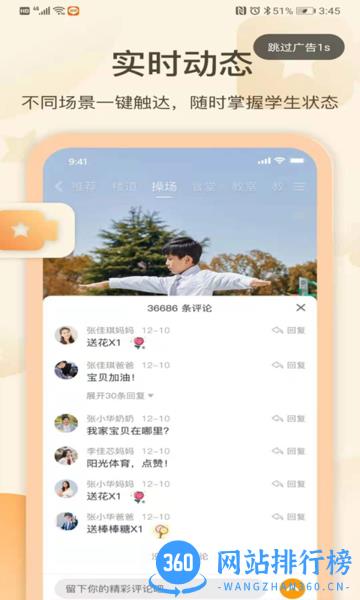 金树丫幼儿园 v1.5.2 安卓版 0