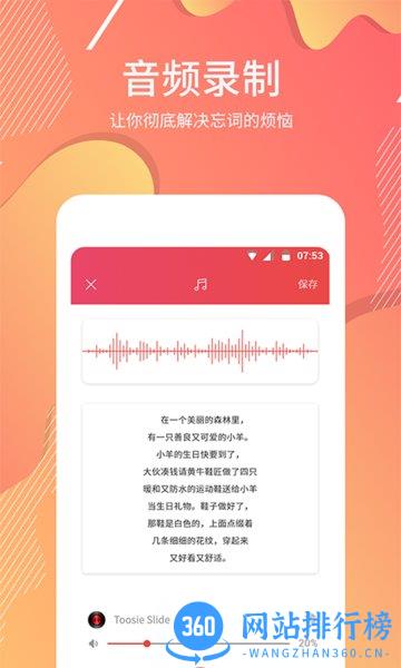 提词软件手机版 v1.1.5安卓版 3
