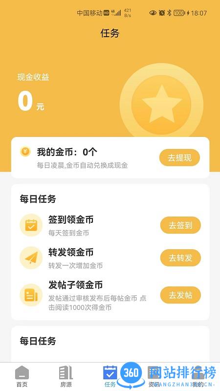 熊猫拍房app v1.0.1 安卓版 1