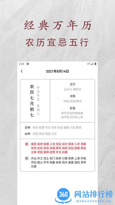祖乙万年历快速查看app下载
