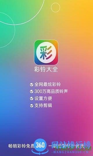彩铃大全app v7.5.8 安卓版 0
