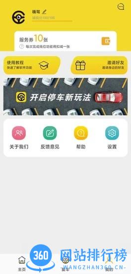 哦驾找车位app v1.1.0 安卓版 1