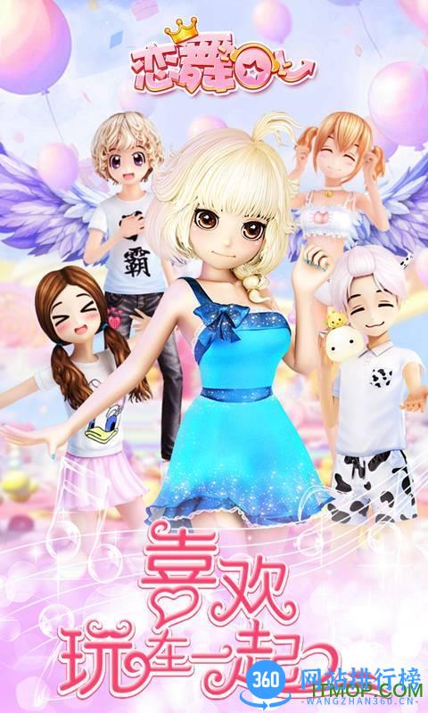 恋舞OL契约者 v1.6.1121 安卓版 1