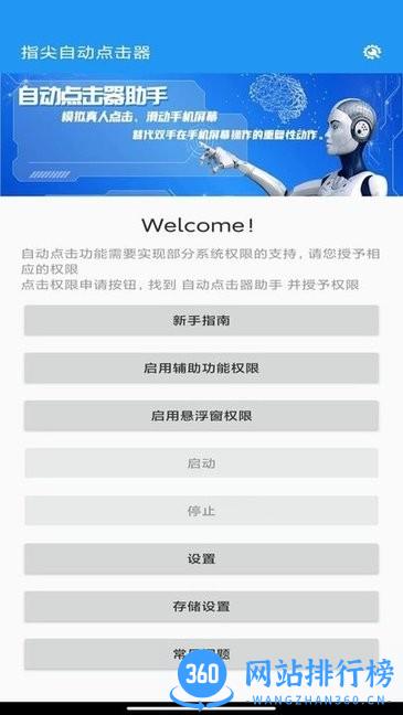 指尖自动点击器软件 v1.4安卓版 2