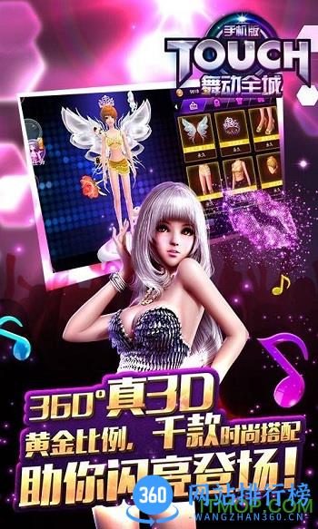 九游版touch舞动全城手游 v1.0.20 安卓版 1