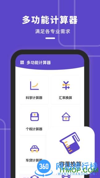 计算器多功能版 v1.11502.4 安卓版 1