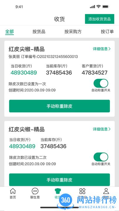 菜多富合作社端手机版 菜多富合作社端app