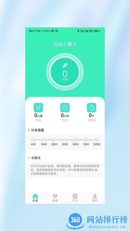 运动小霸王app v1.0.0 安卓版 0