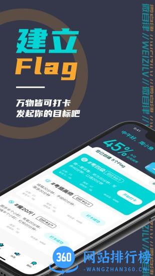 微自律app