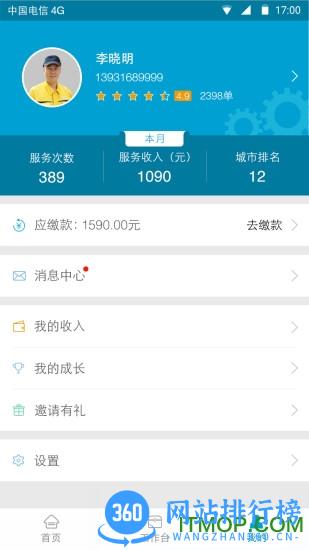 新奥e城e家app师傅端 v3.3.36 安卓版 0