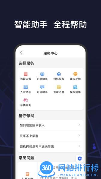 首约特惠司机端 首约特惠司机端app