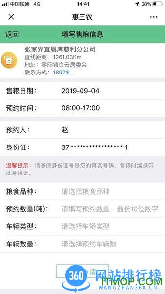 中储粮惠三农app v2.05 安卓版 2