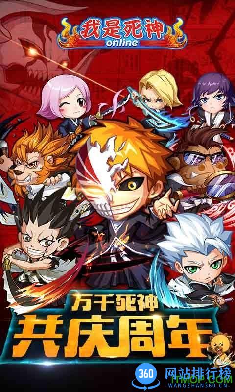 我是死神变态版 v3.5.0 安卓sf版 1