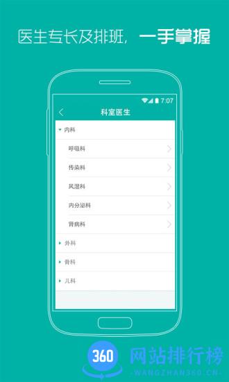 掌上同济app