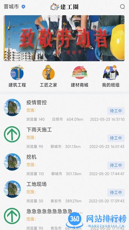建工圈最新版 v1.0.18 安卓版 3