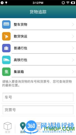 铁路95306客户端 v2.0.25 安卓最新版 1