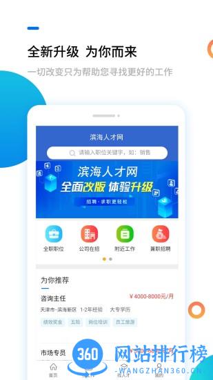 滨海人才网招聘官方版