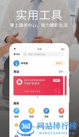 爱山东烟台一手通app v6.8.1安卓最新版 2