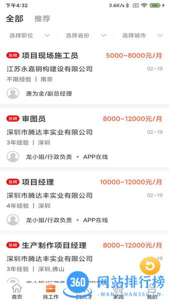 钢结构招聘网最新版 v2.4.2 安卓版 3