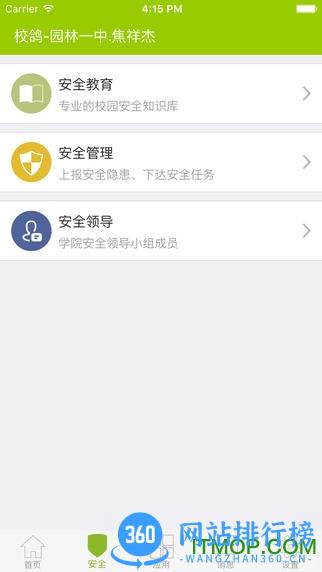校鸽校园安全<a href=/zt/13700-0.html target=_blank class=infotextkey>云平台</a>APP下载