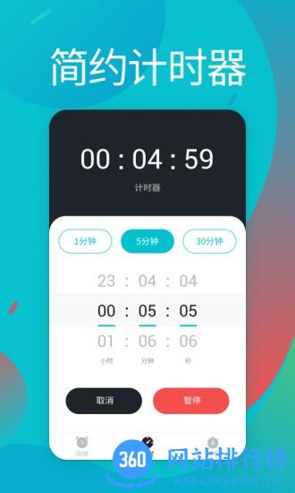 起床闹铃app v3.1.0安卓版 3