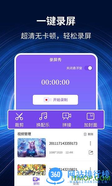 录屏秀 v1.2.8安卓版 0