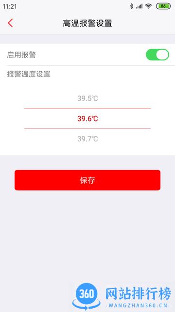 体温贴手机版(temperaturepaste) v1.1.1 安卓版 2