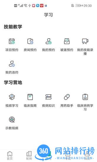 治趣医教云操作端 v3.6.9安卓版 1