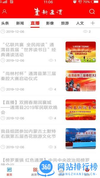 新通渭客户端 v3.2.8 安卓版 0