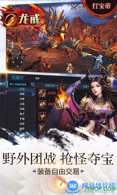 龙戒安锋版手机版 v1.0.11 安卓版 3
