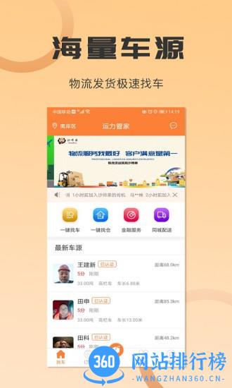 沙师弟货主app v5.0.2 安卓版 3