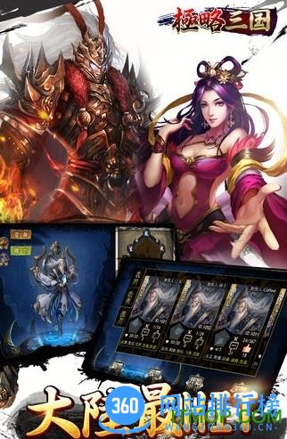 极略三国蓝牙版手游 v5.2.0 安卓最新版 1