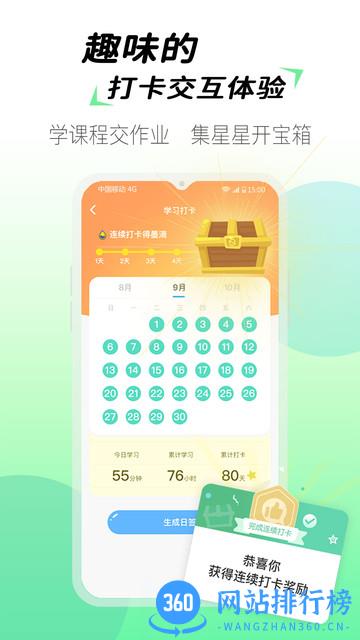 爱练字小学生版 v3.0.09 安卓版 1