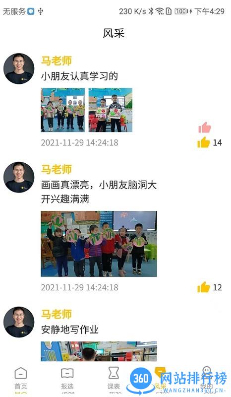 桔子课后平台APP v1.0.0 安卓版 0