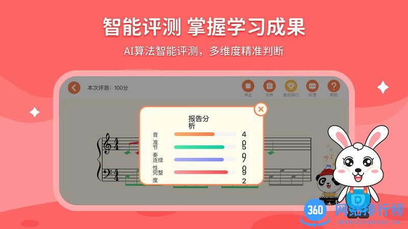 小萌音乐陪练 v1.0.1 安卓版 3