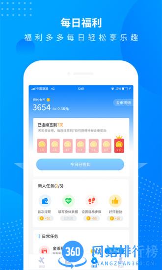趣味减肥计步器 v2.9.9安卓版 1
