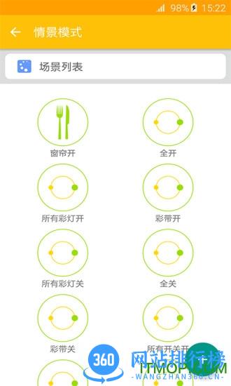 荣事达智能家居 v2.0.9 官网安卓版 2