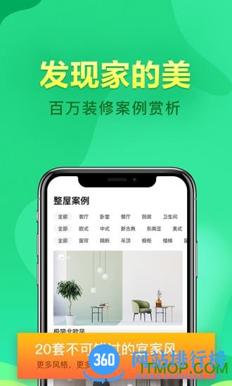 土巴兔极速版 v6.8.0 安卓版 3