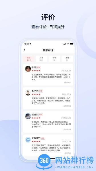 云导遊Guide导游端官方最新版 v1.0.0 安卓版 3