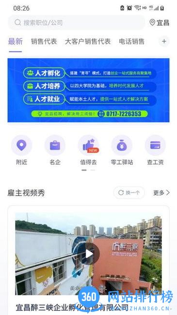 醉三峡人才求职版app v8.64.4 安卓版 1