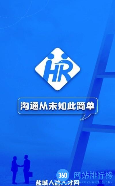 盐城人才网官方版 v2.5.4 安卓版 1