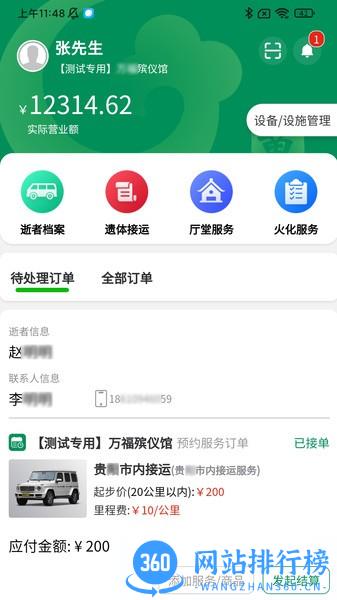 惠民殡服服务端 惠民殡服服务端app