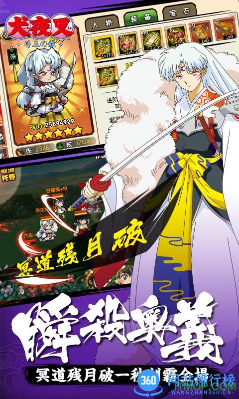 草鞋游戏犬夜叉 v9.0.0.0 安卓版 2