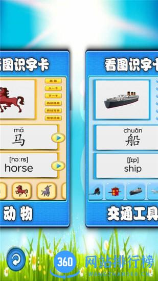 看图识字朗读卡app v1.0.9 安卓版 0